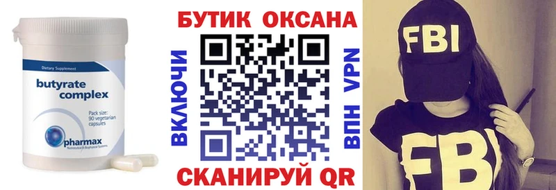 Бутират бутандиол Тольятти